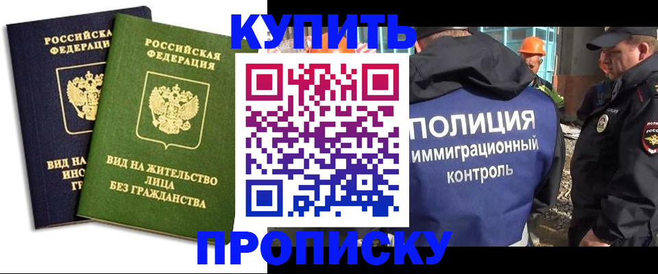 прописка для работы в Ухте